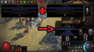 Path of Exile Собственные свойства Пламенного экзарха и Пожирателя миров полный список