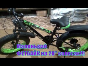 Распаковка и сборка маленького фэтбайка  на 20_  колесах с нуля из коробки!!!