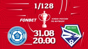 ФК «Динамо» из Владивостока по серии пенальти прошел в 1/64 финала FONBET Кубка России по футболу