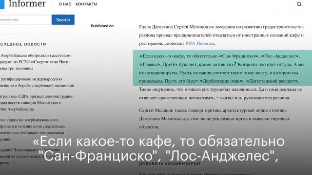 Новый глава Дагестана смело приступил к решению главной проблемы республики – вывескам на английско смотреть онлайн