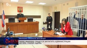 Яфаркину вынесли приговор
