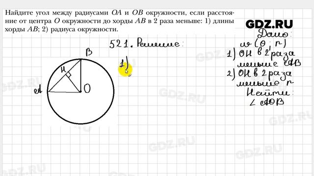 № 521 - Геометрия 7 класс Мерзляк смотреть онлайн