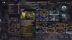 Warframe #140 Реворк Гидройда и Ребилд панцирной вульпафилы!