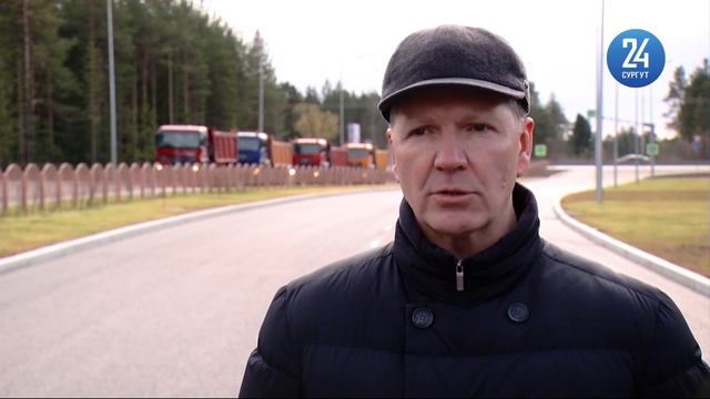 В Сургуте открыли новую дорогу смотреть онлайн