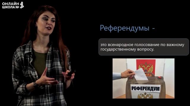 Участие граждан в политической жизни. Видеоурок 6. Обществознание 9 класс