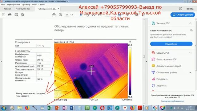 Тепловизор ...Обследование-дома-на-предмет-тепловых-потерь...