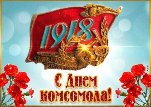Рекламный клип ко дню комсомола.