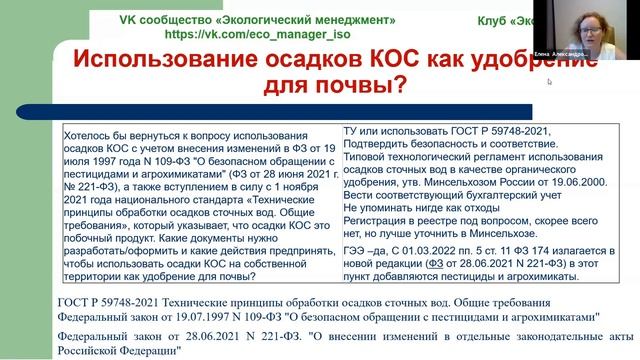 Использование осадков КОС как удобрение для почвы..mp4