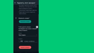 Как удалить учетную запись WhatsApp (2024) |  Удаление аккаунта WhatsApp