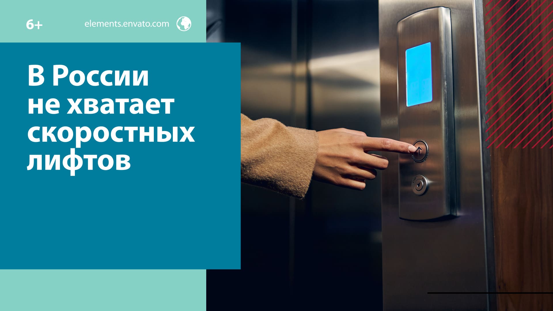 Из-за санкций в России начались проблемы со скоростными лифтами — Москва FM