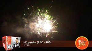 Фейерверк ЕС551 "Крутой" (1" х 100 залпов)