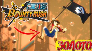 Луффи в поисках ВАНПИС и славы ► One Piece Bounty Rush