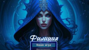 RPG Maker игры-Филиция ( моя игра)