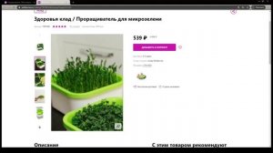 Микрозелень дома - редис, подсолнечник, горох. Проращиватель и семена для микрозелени.