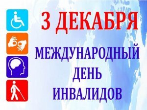 О проведении Общероссийской акции Тотальный тест Доступная среда