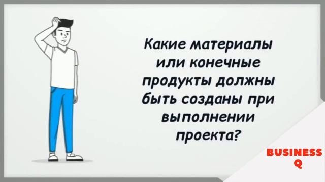Запускаем стартап. Как составить план проекта. Как составить план запуска (без воды) | Бизнес Q смотреть онлайн