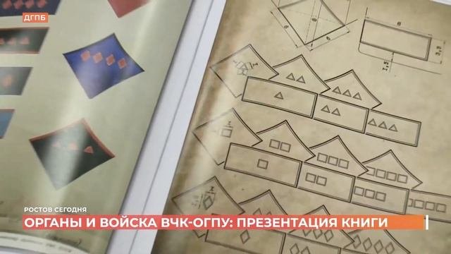 Ростовские военные историки написали книгу 