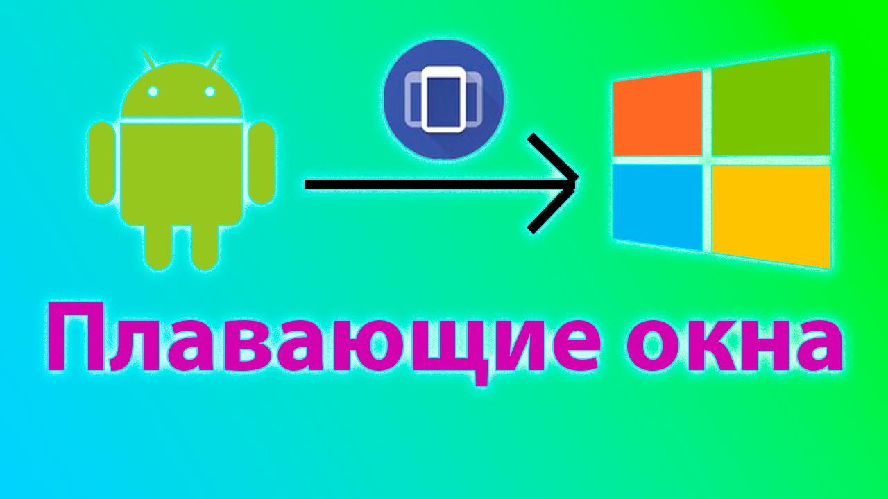 Как сделать плавающие окна на андроид, с помощью taskbar, обзор приложения taskbar