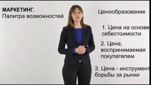 Маркетинг, Ценообразование, Сбыт, Маркетинговые исследования