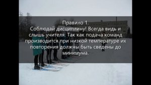 Основы техники безопасности при занятиях лыжной подготовкой