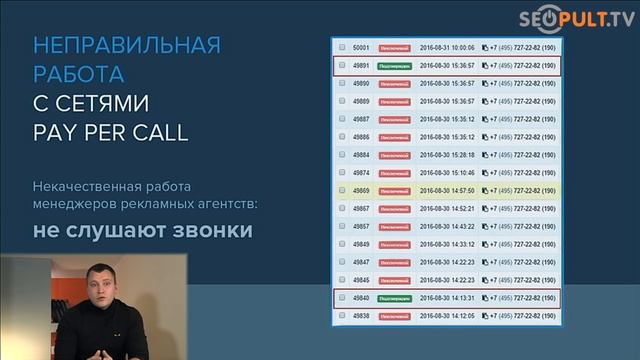 5 распространенных ошибок при работе в формате Pay Per Call смотреть онлайн