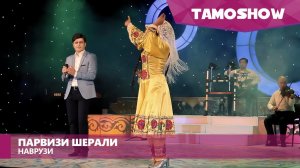 Парвизи Шерали - Наврузи / Parvizi Sherali - Navruzi (2016)