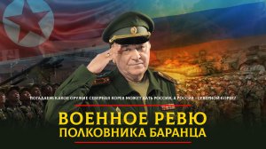 Погадаем: какое оружие Северная Корея может дать России, а Россия - Северной Корее? | 23.09.2023