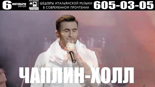 Реклама Чаплин - холл смотреть онлайн