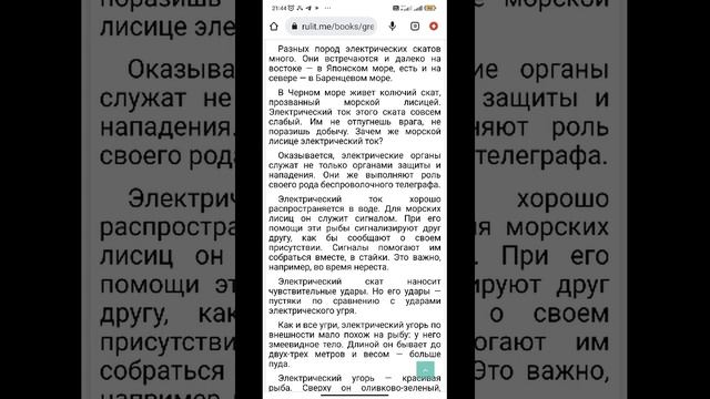 29.ЭЛЕКТРИЧЕСКИЕ РЫБЫ/из книги "ГРЕБЕНЬ БУЙВОЛА" /Н.Н. Плавильщиков