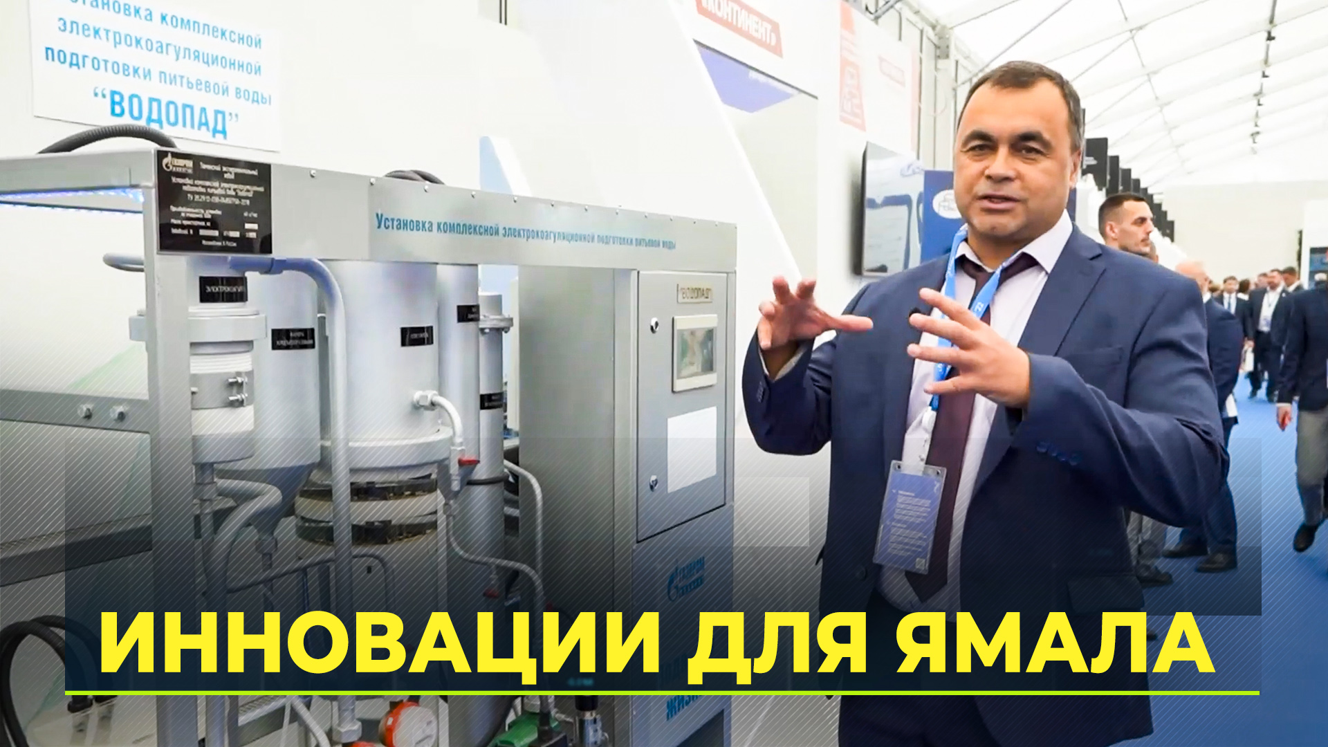 В Тюмени начал работать промышленно-энергетический форум