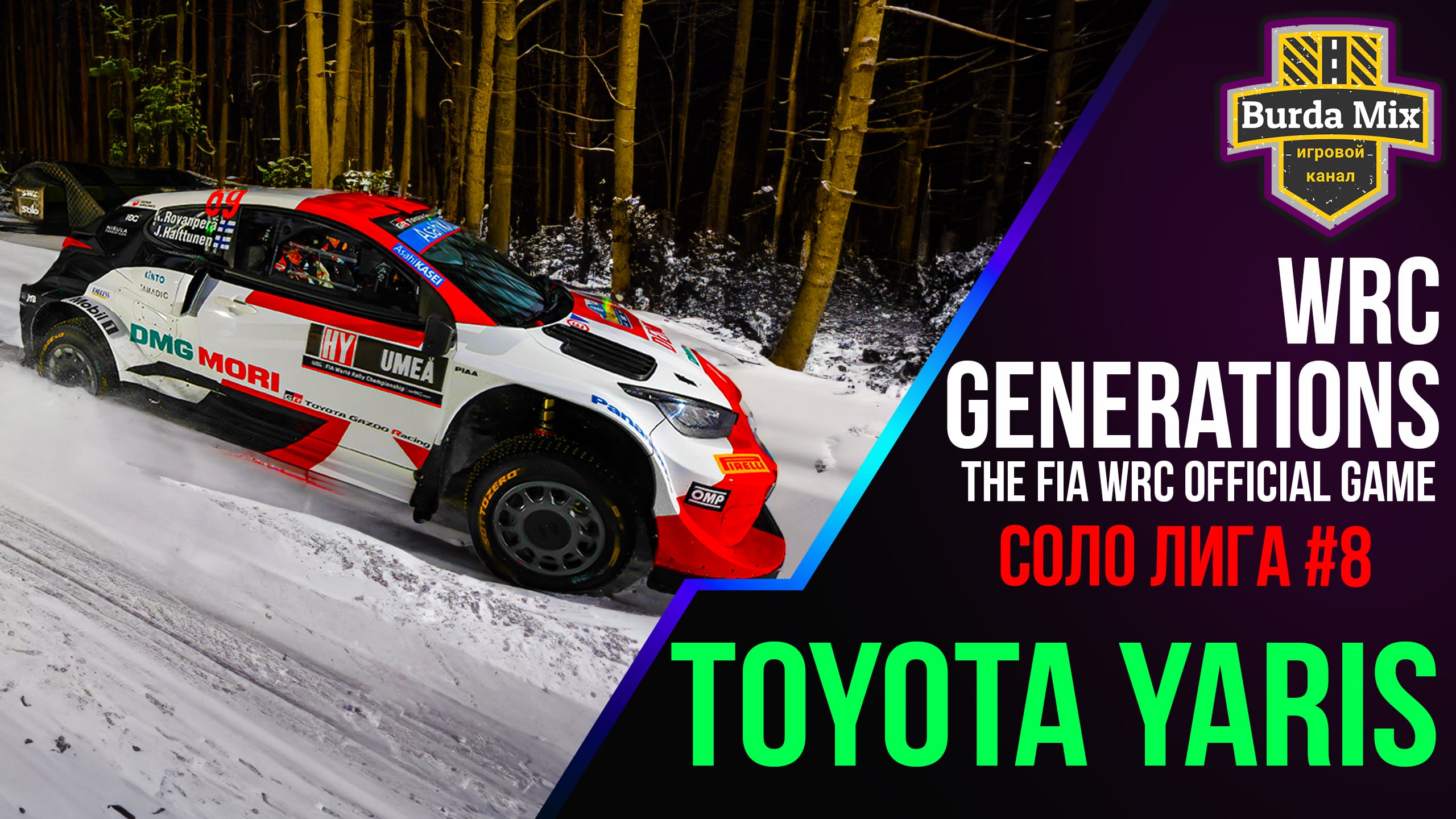 Wrc generations the fia wrc. WRC Generations – the FIA WRC Official game. WRC 8. WRC 8 FIA World Rally Championship. WRC Generations системные требования.