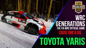 Соло лига #8 | WRC Generations – The FIA WRC Official Game