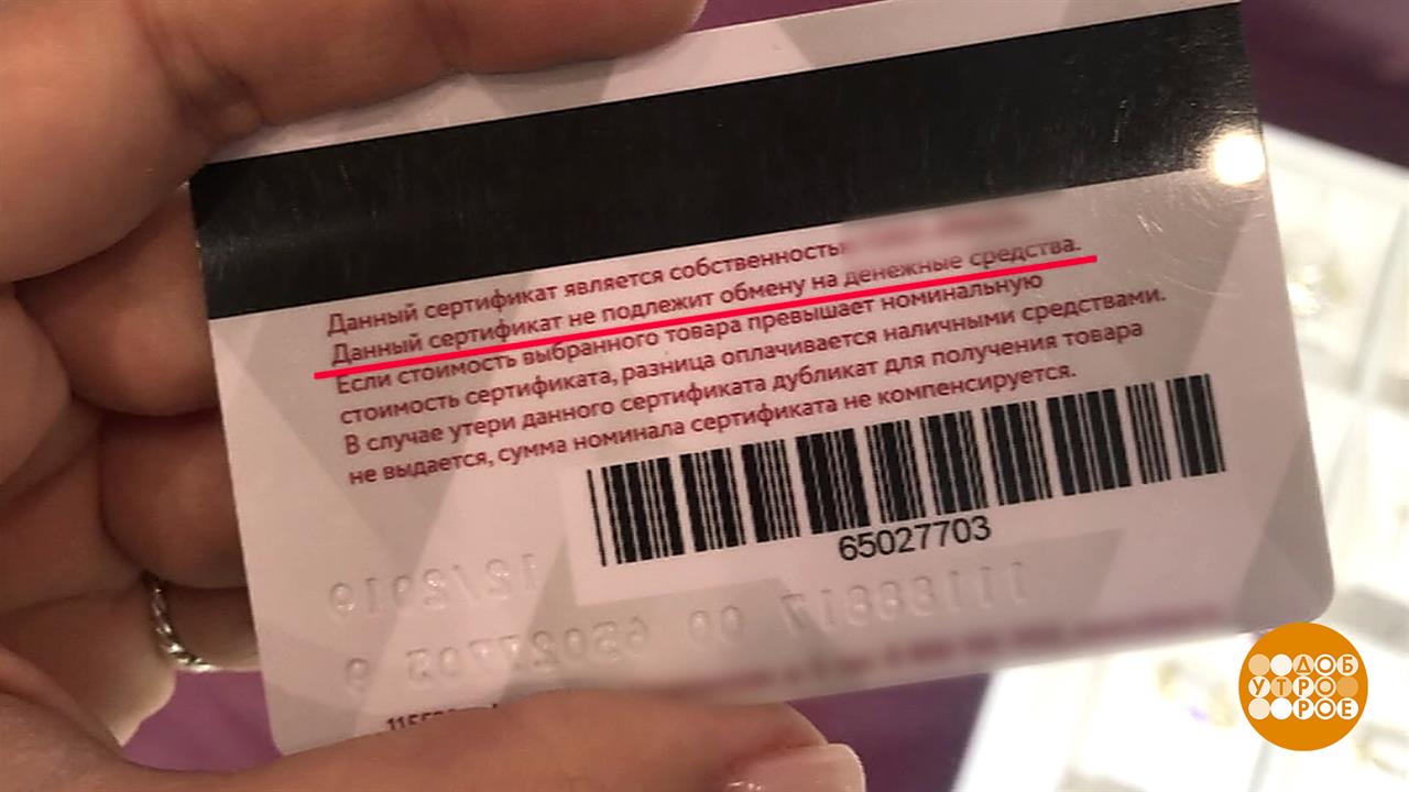 Возврат сертификата. Деньги за сертификат. Можно ли вернуть подарочный сертификат в магазин. Можно ли вернуть деньги за подарочный сертификат. Возраст денег за подарочный сертификат.