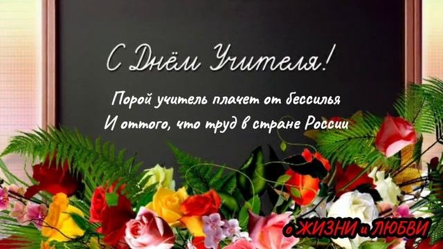 Ольга Панчишкина — Такая есть профессия – учитель.Стихи об учителях.