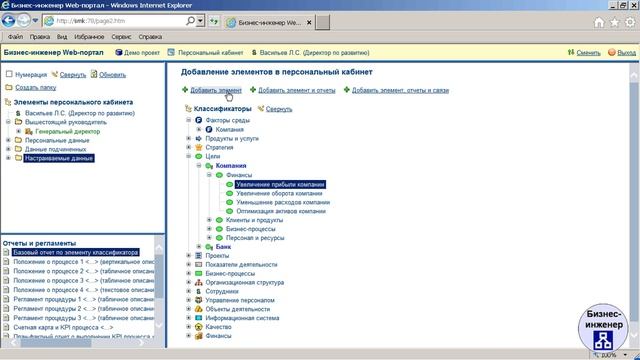 Презентация Бизнес-инженер Web-портал