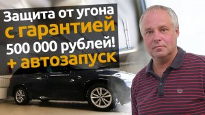 BMW X5 f15 защита от угона и автозапуск