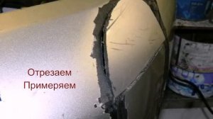 Ремонт бампера с отсутствующим фрагментом