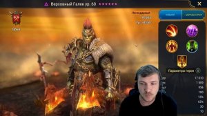 RAID: ОБЗОР ВЕРХОВНОЙ ЧЕТВЁРКИ (ГАЛЕК/ЭТЕЛЬ/КАЭЛЬ/ЭЛЕЙН) ЗБТ ???