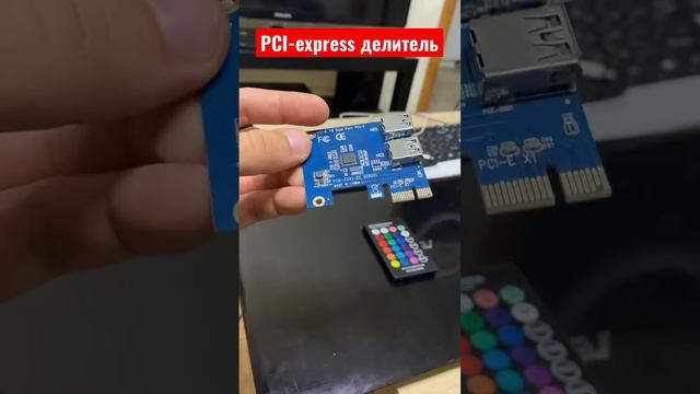 PCI-express делитель - для чего он нужен ?