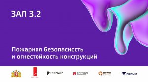 5 окт 2023 | Зал 3.2 | 14:30-16:00