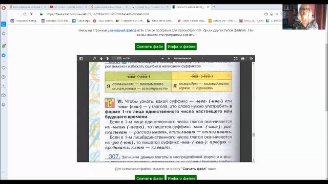 5 класс  Русский язык  Суффиксы глаголов ова ева