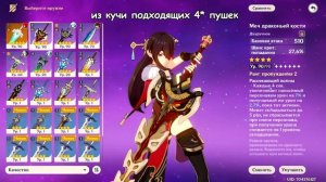 Зачем нужен Меч Рыба? Благодатный владыка вод. На кого поставить? Genshin Impact