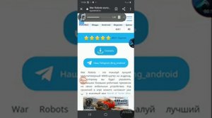 Как скачать мод на War robots много денег бесконечно денег и бесконечно патронов