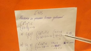 415 Алгебра 9 класс. Система уравнений