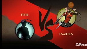 шеду файт 2 #сегун# файтинг#вееры вдовы#прохождение шеду файт 2#