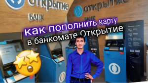 КАК ВНЕСТИ НАЛИЧНЫЕ В БАНКОМАТЕ ОТКРЫТИЕ БЕСКОНТАКТНЫЙ NFC ATM. Aifiraz Finance Айфираз финансы