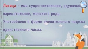 Русский язык 3 класс (Урок№82 - Имя существительное.)