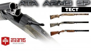ATA Arms SP. Тест двухствольной вертикалки от ATA ARMS