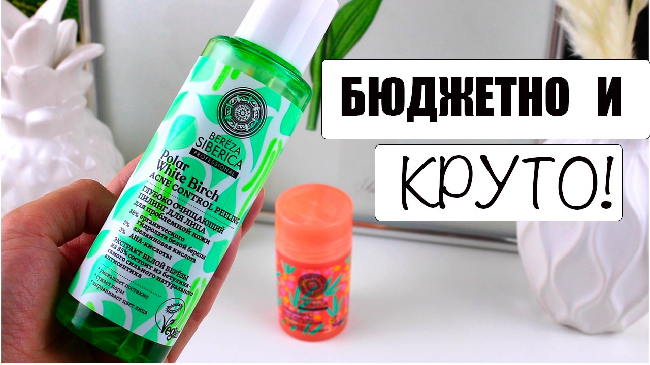 БЮДЖЕТНЫЙ уход за волосами и лицом |Бюджетная российская косметика
