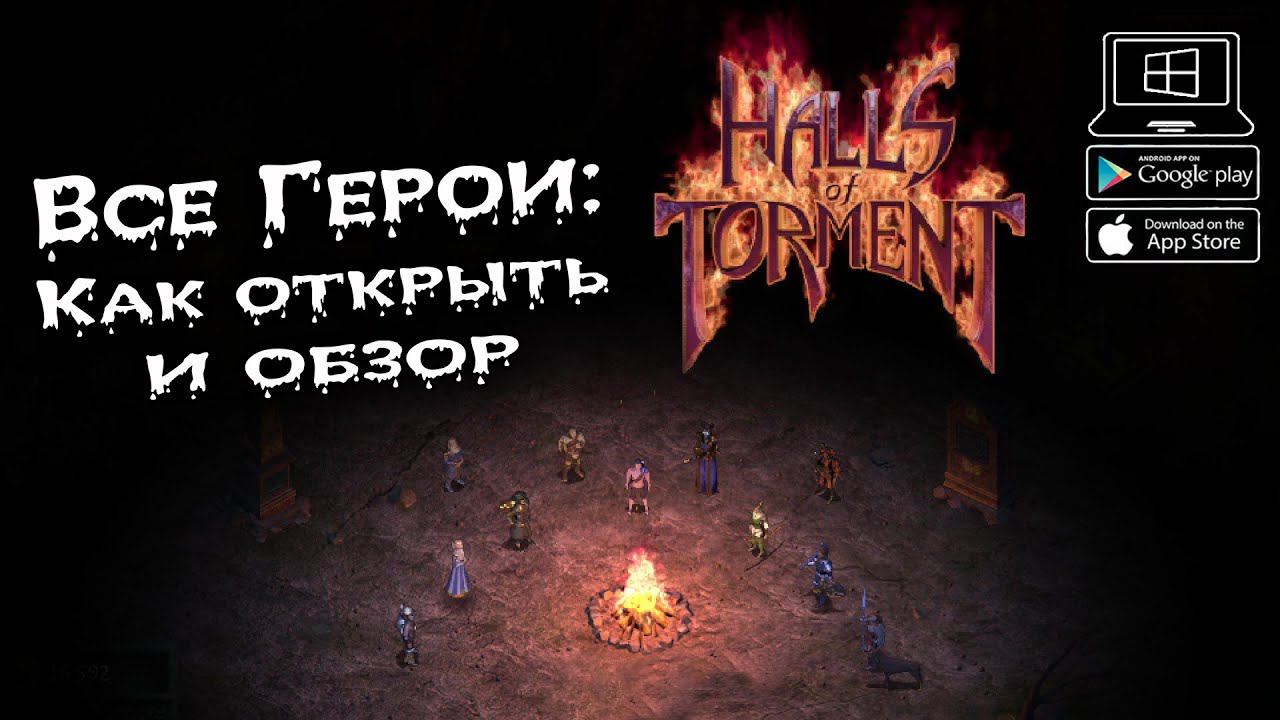 Как открыть всех персонажей ★ Halls of Torment